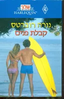 קבלת פנים (31)