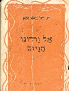 אל ורדוגו הגיוס