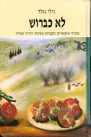 לא כברוש