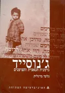 ג'נוסייד | גרמניה הנאצית והצוענים