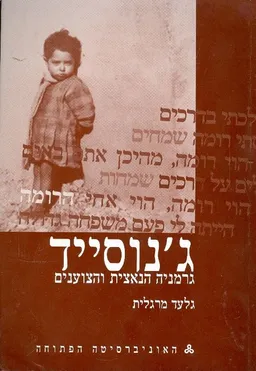 ג'נוסייד | גרמניה הנאצית והצוענים