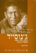 ג'נוסייד | טיבט, 1950-2000