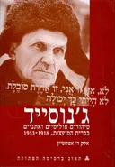 ג'נוסייד | טיהורים פוליטיים ואתניים בבריה"מ, 1918-1953