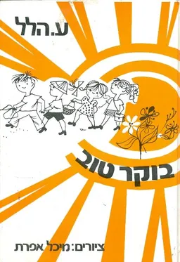 בוקר טוב (מהדורה ישנה)