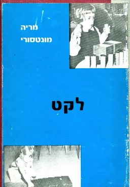 מריה מונטסורי