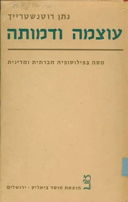 עטיפת הספר עוצמה ודמותה מאת נתן רוטנשטרייך