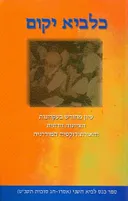 כלביא יקום