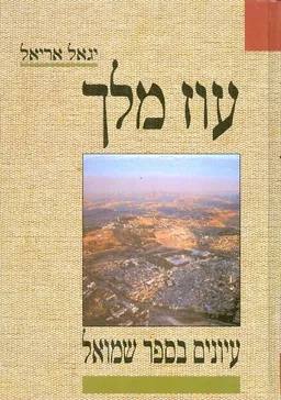 עוז מלך