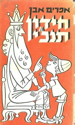חידון תנכי