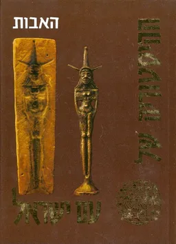 ההיסטוריה של עם ישראל סידרה 5 כרכים עם עובד
