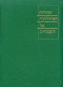 יסודות הפיזיולוגיה של הצמחים