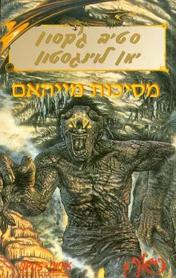 כישוף מסיכות מייהאם