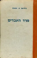 מרד העבדים