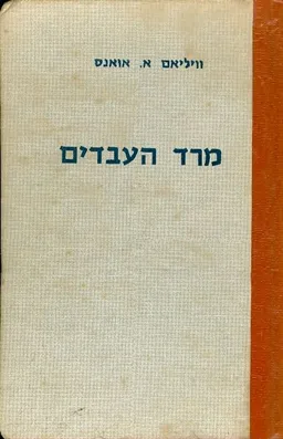 עטיפת מרד העבדים