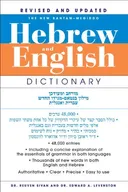 The New Bantam-Megiddo Hebrew & English Dictionary
