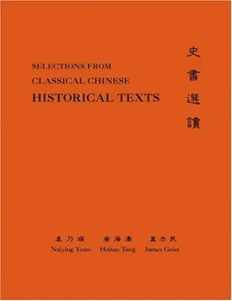 Classical Chinese (Supplement 3): Selections from Historical Texts (Princeton Language Program: Modern Chinese)