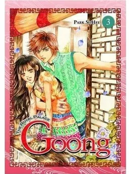 Goong, Vol. 3: The Royal Palace (v. 3)