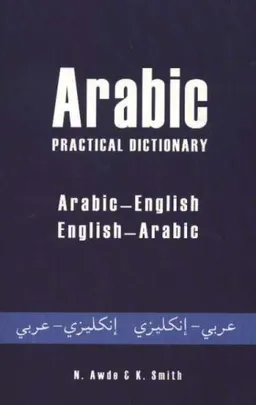 עטיפת הספר Arabic Practical Dictionary: Arabic-English English-Arabic (Hippocrene Practical Dictionaries) מאת Nicholas Awde