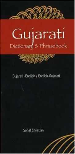 Gujarati Dictionary and Phrasebook: English-Gujarati / Gujarati-English (Hippocrene Dictionary & Phrasebooks)