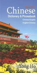 Chinese-English/English-Chinese Dictionary & Phrasebook (Chinese Edition)