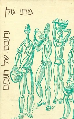 נתיבם של חניכים
