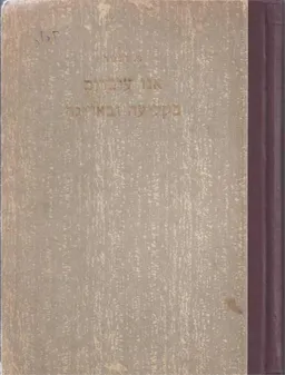 אנו עובדים בקליעה ובאריגה