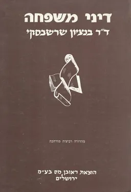 דיני משפחה