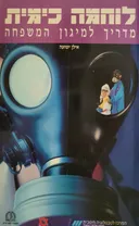 לוחמה כימית