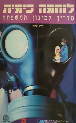 לוחמה כימית