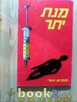 מנת יתר