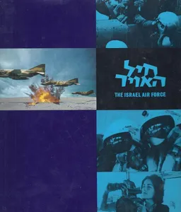 חיל האויר