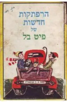 עטיפת הספר הרפתקות חדשות של פיט בל מאת כריסטיאן ון אבקאודה