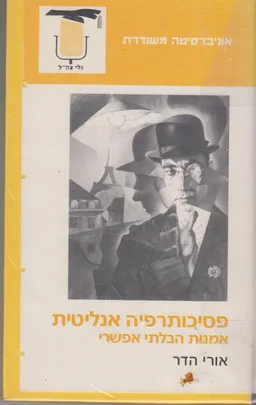 פסיכותרפיה אנליטית