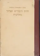 חוזק חומרים ופרקי מכונות לבתי ספר מקצועיים
