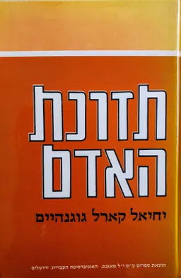 תזונת האדם
