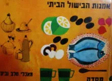 אמנות הבישול הביתי: מאכלי חלב וביצים