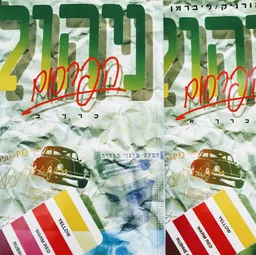 ניהול הפרסום סט מלא