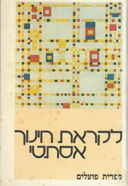 לקראת חינוך אסתטי
