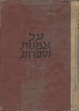 עטיפת על אמנות וספרות