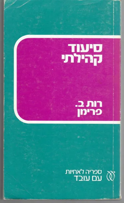 סיעוד קהילתי