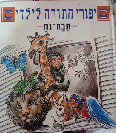 תבת נח