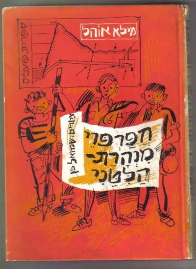 חפרפרי מנהרת הליטני : ספור
