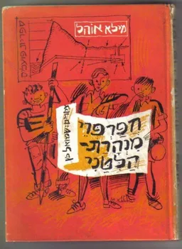 חפרפרי מנהרת הליטני: ספור