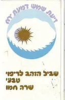 זיעת שמש, דמעת ירח | שביל הזהב לריפוי טבעי