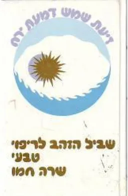 זיעת שמש, דמעת ירח | שביל הזהב לריפוי טבעי