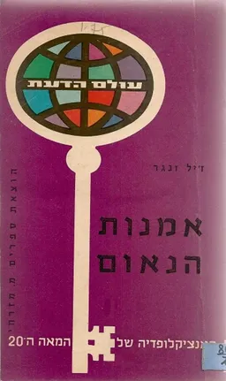 אמנות הנאום
