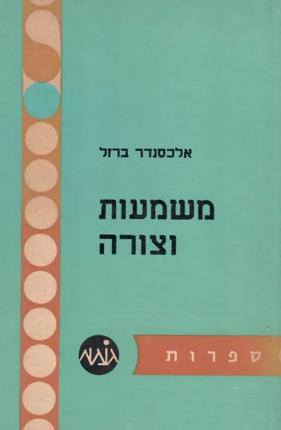 משמעות וצורה