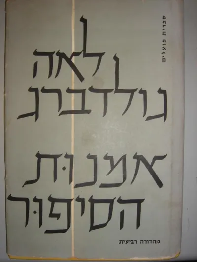 אמנות הסיפור, עיונים בצורות הסיפור הקצר ובתולדותיו