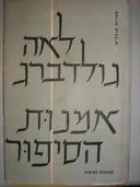 אמנות הסיפור