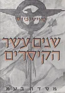 חיי שנים-עשר הקיסרים